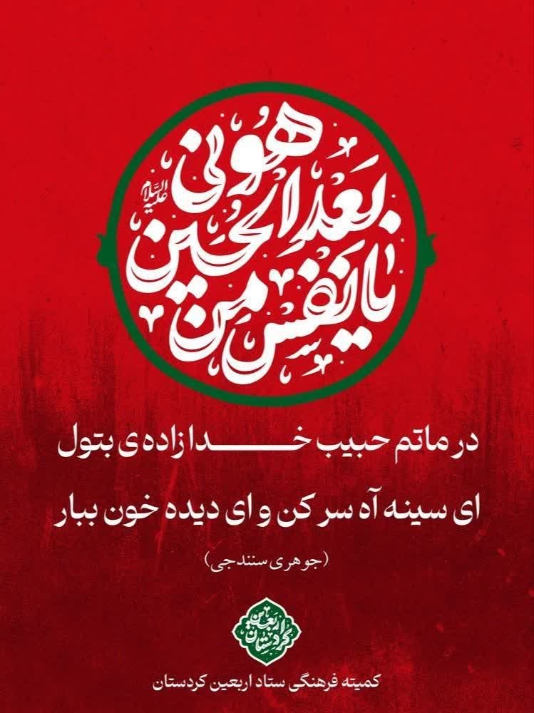 اربعین